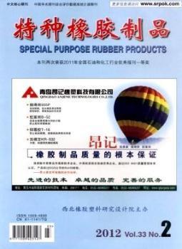 特種橡膠制品的技術革新與應用前景——基于《蔚藍雜志》2012年第2期視角